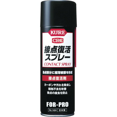 KURE 接点復活スプレー 220ml NO1424