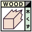 つくし　産廃標識ステッカー「木く