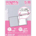 リヒト A4ルーパーファイル<5冊入> 乳白 F30065PNYUHAKU(4)
