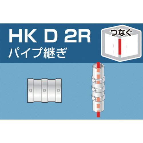 アルインコ　単管用パイプジョイント　パイプ継ぎ HKD2R 1