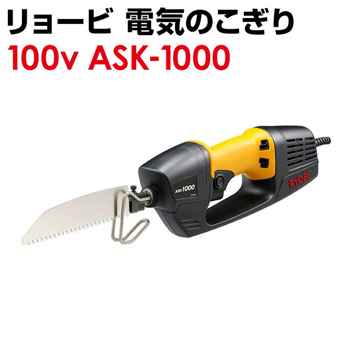 リョービ 電気のこぎり 100V ASK1000リョービ 電気のこぎり 100v ask1000 ジグソー レシプロソー 剪定のこぎり 剪定ノコギリ 電気 電動 粗大ゴミ 解体 のこぎり ノコギリ 鋸 電のこ 電ノコ 電鋸 電動ノコギリ 剪定 庭 ガーデニング diy 金属 段ボール 切断 ryobiのサムネイル