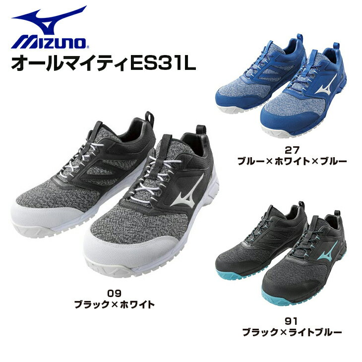 セーフティーシューズ ミズノ 安全靴 mizuno スニーカータイプ オールマイティ ES31L JSAA規格A種 jsaa規格 jsaa 軽量安全靴 安全スニーカー mizuno安全靴 安全シューズ ミズノ安全靴 作業靴 …