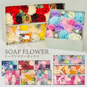 あす楽 送料無料 退職 送別 卒業 ソープフラワー プリザーブドフラワー ギフト プレゼント 贈り物 誕生日プレゼント 花 女性 男性 母 父 お花ギフト 結婚祝い 還暦祝い