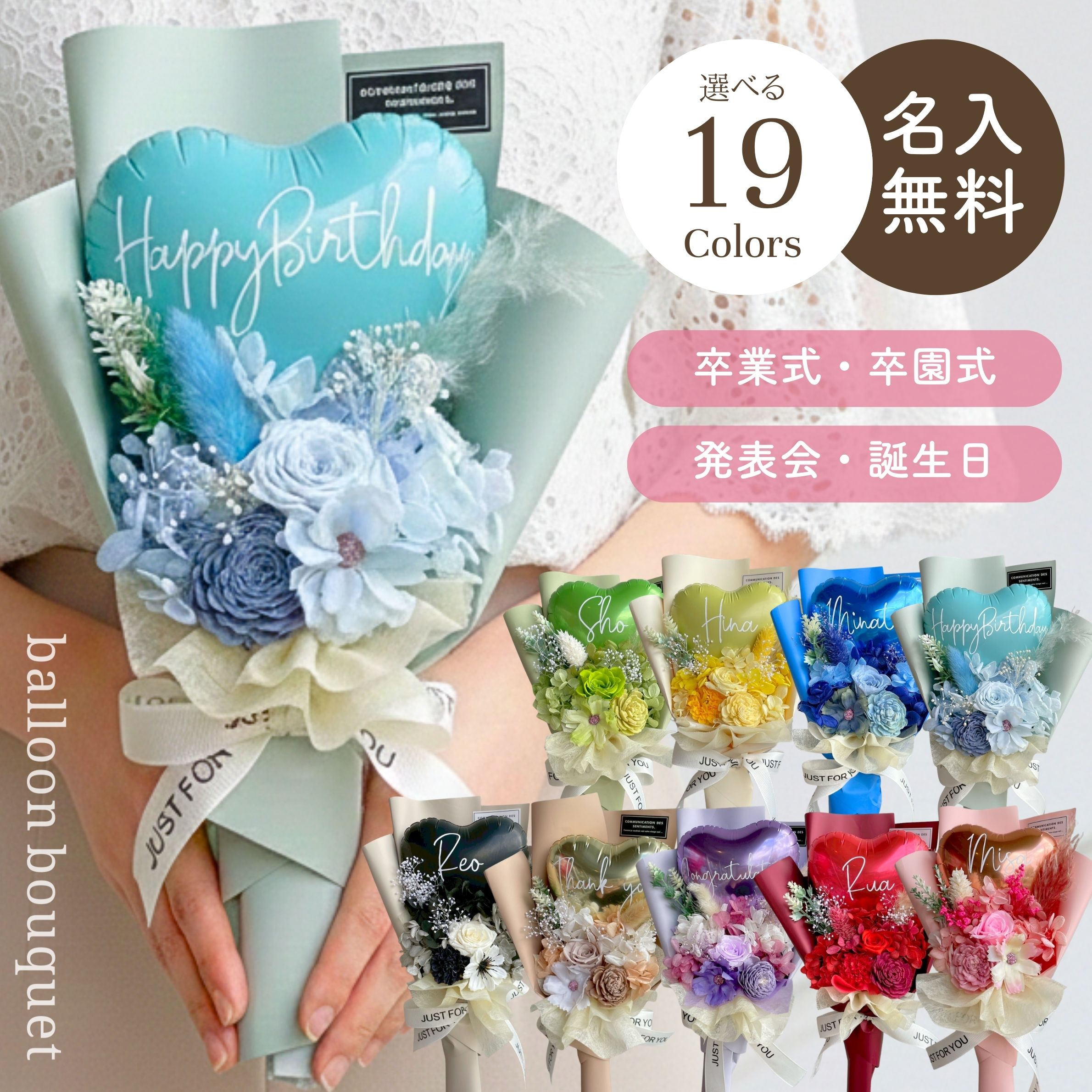 【Mサイズ】プリザーブドフラワー付きメッセージバルーンブーケ