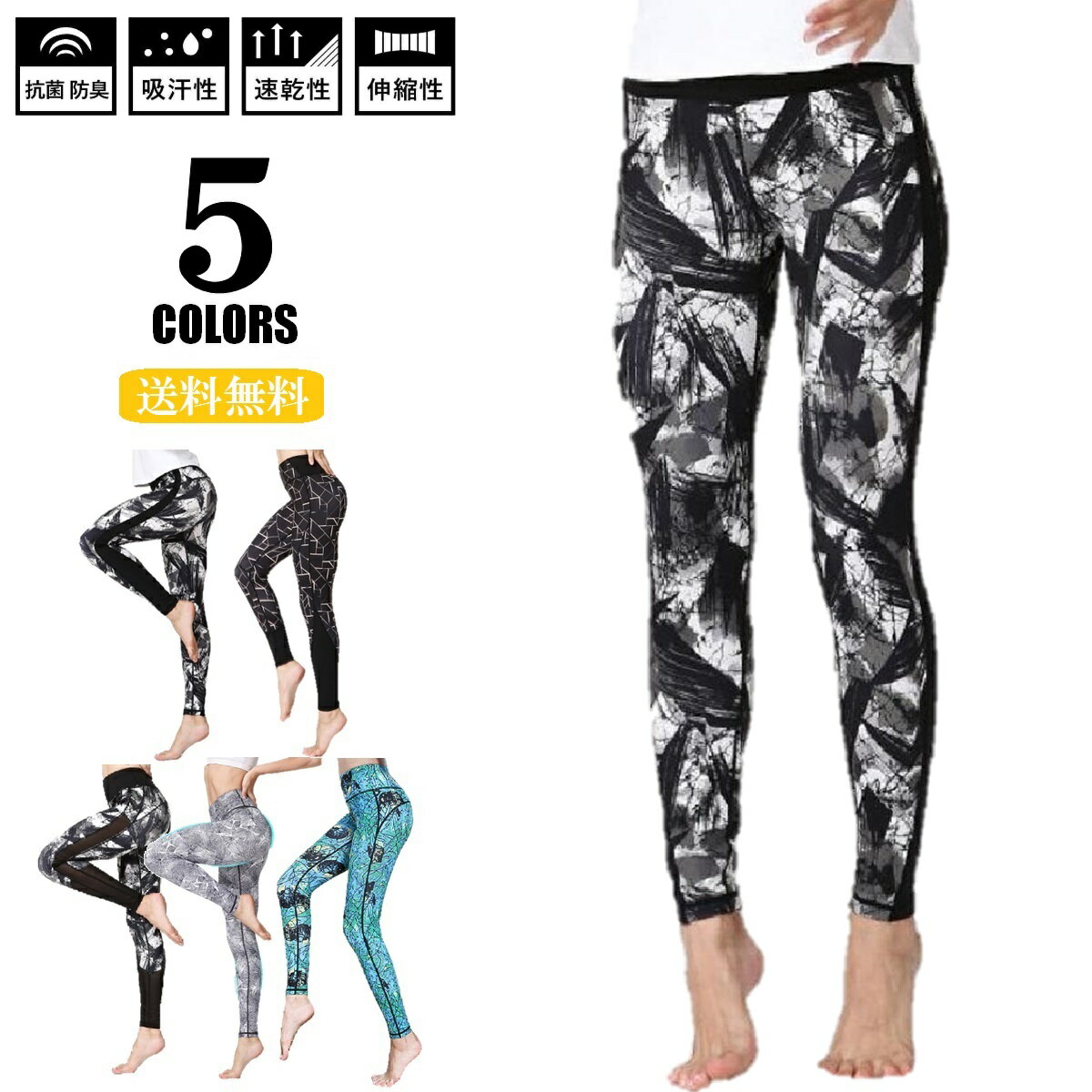 【メール便送料無料/日時指定不可】 ヨガ レギンス パンツ ヨガ ウェア レディース スパッツ スポーツ タイツ ロング 9分丈 柄 ジム 服 ウエア スキニー YOGA ホットヨガ ピラティス フィットネス ランニング ジョギング HKシリーズ格安セール情報　楽天　通販