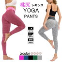  ヨガ レギンス パンツ ヨガ ウェア レディース スパッツ スポーツ タイツ ロング 9分丈 ジム 服 ウエア スキニー YOGA ホットヨガ ピラティス フィットネス ランニング ジョギング 桃尻 5カラー シリーズ