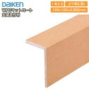 上り框(L型)2950mmタイプ(YPZ23-13■■)WPCマットコート玄関造作材・1本入 DAIKEN ダイケン 大建工業 床材 フローリング 建材プロ じ...