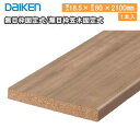 【高額クーポン】無目枠固定式/無目枠笠木固定式 18.5×80×2100mm 1本入 薄壁用 横用 MT7268-13■■ MDF基材 オレフィンシートDAIK...