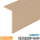 玄関造作材6T セレクト(旧名:リモデル框6T II) 2950mm 1本入 YR55-13■■ 両面テープ同梱 DAIKEN ダイケン 大建工業 床材 フローリング 建材プロ じゅうたす★大型便長物★
