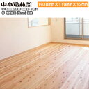 【高額クーポン】杉 本実加工 UV表面強化塗装 埋木 サンダー仕上げ1930×110×12mm 8枚入 UY5511-B中本造林 床材 建材プロ じゅうたす ★大型便★