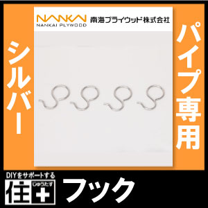 フック 4個入 ADHK南海プライウッド NANKAI 建材プロ じゅうたす 2