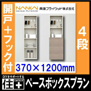 【高額クーポン】ベースボックスプラン H1200 開戸H602 玄関(鍵・除菌衛生用品) AS000005LW□ 南海プライウッド NANKAI 建材プロ じゅうたす ★大型便★ 2