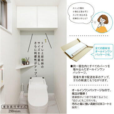 トイレ上部収納 TJHD-CW-A (トイレ収納、リフォーム、デッドスペース、オールインワン)【建材プロ(じゅうたす)】