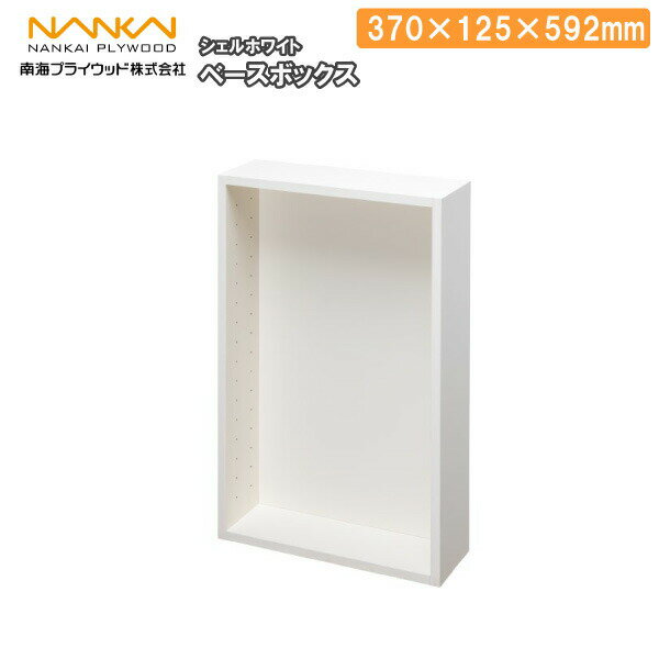 【高額クーポン】ベースボックス 横幅370×奥行125×高さ592mm 1セット ADBBH06-■ 南海プライウッド NANK..
