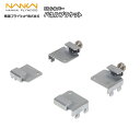パネルブラケット 有孔パネル用 SSシルバー 1セット SS-PBS南海プライウッド NANKAI 建材プロ じゅうたす