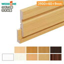 【高額クーポン】巾木(W型・幅60・厚さ9・長さ3900mm・10本入)幅木 WOODONE ウッドワン 床材 フローリング 建材プロ じゅうたす★大型便長物★