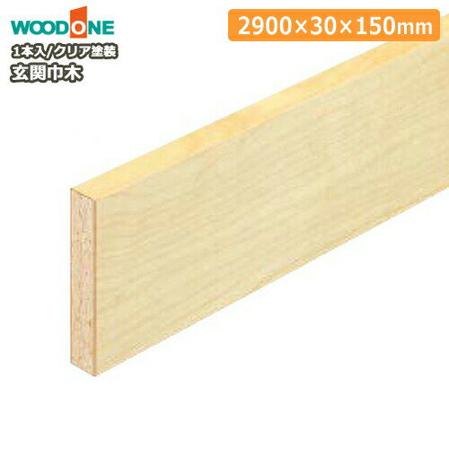 玄関巾木（2900×30×150mm・1本入）サクラ（カバノキ）GL0412-B WOODONE ウッドワン 建材プロ じゅうたす ★大型便長物★