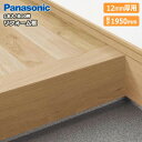 リフォーム框(12mm厚用)(12.5mm×長さ1950mm