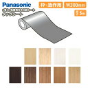 タックシート、枠・造作材用(300mm×5.0m)粘着剤付き化粧シート、内装用タックシート、MJN1BTS51■ Panasonic パナソニック 建材プロ じゅうたす