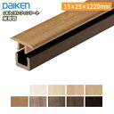 床見切（15×25×1220mm・1本入）MT7101-22■■【DAIKEN】【ダイケン】【大建工業】【床材】【フローリング】【じゅうたす・住＋】★大型便★