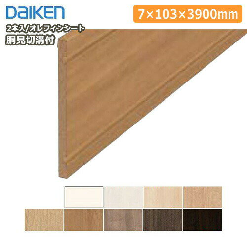 胴見切溝付（7×103×3900mm・2本入）MT7112-29■■ DAIKEN ダイケン 大建工業 建材プロ じゅうたす★大型便..
