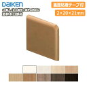 【高額クーポン】窓枠木口部材(10個入・左右兼用)MT7623 DAIKEN ダイケン 大建工業 建材プロ じゅうたす ◆Y