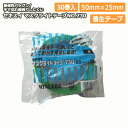 マスクライトテープNO.730・50mm×25m・30巻セット(養生テープ・床養生材) セキスイ 建材プロ じゅうたす ★大型便★