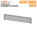 角型笠木コーナーキャップ（平面90°用）見込み180用・1個入（NZD▽039） LIXIL TOSTEM リクシル トステム 建材プロ じゅうたす