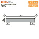 【高額クーポン】無目枠・ノンケーシングタイプ・タテ部材(見込180、定尺4000mm・1本入)NZH□405、型番698 LIXIL TOSTEM リクシル ト...
