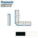出隅コーナー材(パナソニック、スマート幅木対応、5個入、QPE111DK▲)巾木 Panasonic パナソニック 床材 フローリング 建材プロ じゅうたす