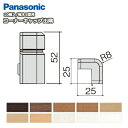 コーナーキャップ出隅(パナソニック幅木5型対応 10個入 QPE115ADY□)巾木 Panasonic パナソニック 床材 フローリング 建材プロ じゅうたす