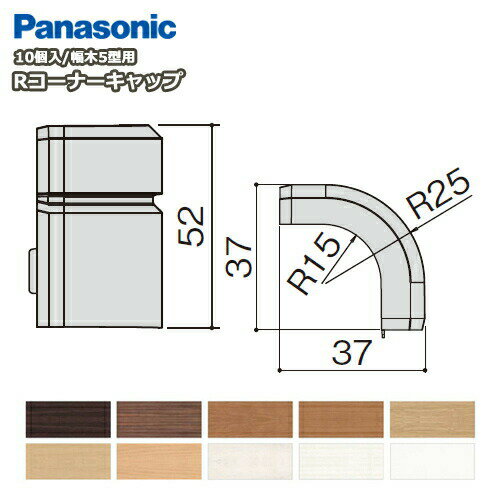Rコーナーキャップ（パナソニック幅木5型対応 10個入 QPE115ARY□）Rコーナーキャップ、巾木 Panasonic パナソニック 床材 フローリング 建材プロ じゅうたすのサムネイル