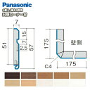 出隅コーナー材（パナソニック幅木9型対応 5個入 QPE119ADK■）巾木 Panasonic パナソニック 床材 フローリング 建材プロ じゅうたす