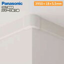 スマート廻り縁(厚さ5.5×幅18×長さ3950mm・2本入・QPE12102PY) Panasonic パナソニック 建材プロ じゅうたす★大型便長物★