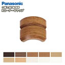 Rコーナーキャップ(パナソニック廻り縁4型対応 10個入 QPE124ARY□)Rコーナーキャップ、 Panasonic パナソニック 建材プロ じゅうたす