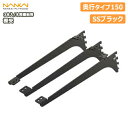 【全品対象200円OFFクーポン】棚受(木質棚板用)アームハング棚柱SS対応・3本入(中間棚受対応)、SSブラック、奥行タイプ150(SS-CMD15B) 南海プライウッド NANKAI 建材プロ じゅうたす ◆