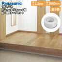 リフォーム框セット テープ付 厚さ1.5×長さ2950mm 1本入 9尺 XKHT831 玄関框 ウスイータ Panasonic パナソニック 建材プロ じゅう...