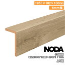 【高額クーポン】上り框 後仕上げタイプ 付け框兼用 1950×162×100mm 1本入 FA6R-22 NODA ノダ フローリング 建材プロ じゅうたす ★大型便★