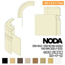 【高額クーポン】コーナー材 巾木用出隅樹脂Rコーナー材 30×52×8.5mm 5個入 MCA-10※ NODA ノダ 建材プロ じゅうたす ◆