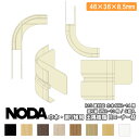 【高額クーポン】コーナー材 巾木・廻り縁用出隅樹脂Rコーナー材 30×36×8.5mm 5個入 MCA-15※ NODA ノダ 建材プロ じゅうたす ◆