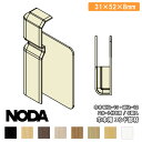 【高額クーポン】コーナー材 巾木用エンド部材 15×52×7.7mm 5個入 MCA-18※(R・L) NODA ノダ 建材プロ じゅうたす ◆