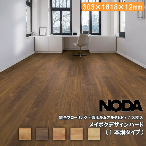 床材 メイボクデザインハード 303×1818×12ミリ 3