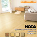 【高額クーポン】床材 Nクラレス15 303×1818×15ミリ 6枚入 NCR15S1 NODA ノダ フローリング 建材プロ じゅうたす ★大型便★ ◆