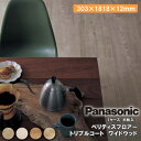 ベリティスフロアー トリプルコート 木目 6枚 303×1818×12mm KESV1T Panasonic パナソニック 床材 フローリング 建材プロ じゅう...
