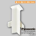【全品対象200円OFFクーポン】コーナーキャップ入隅 しっくいホワイト色 10個入 10×32×10mm QPE110HYPYPanasonic パナソニック 建材プロ じゅうたす