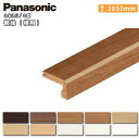 額縁 横用3型 (3950mm・2本入) QPE42300□ Panasonic パナソニック 建材プロ じゅうたす ★大型便長物★