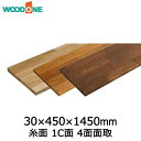 棚板　糸面　1C面　4面面取 厚み30mm　奥行450mm　長さ1,450mm　オーク ウッドワン WOODONE 建材プロ じゅうたす★大型便★