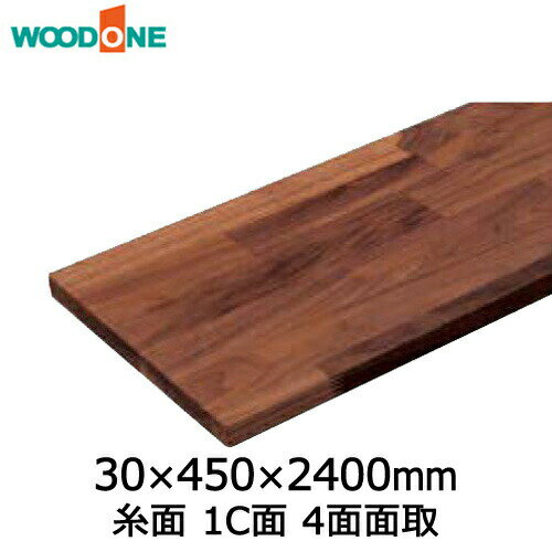 棚板　糸面　1C面　4面面取 厚み30mm　奥行450mm　長さ2,400mm　ウォールナット ウッドワン WOODONE 建..