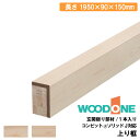 上り框 1950×90×150mm 1本入 AS2554 WOODONE ウッドワン 建材プロ じゅうたす★大型便★ ◆