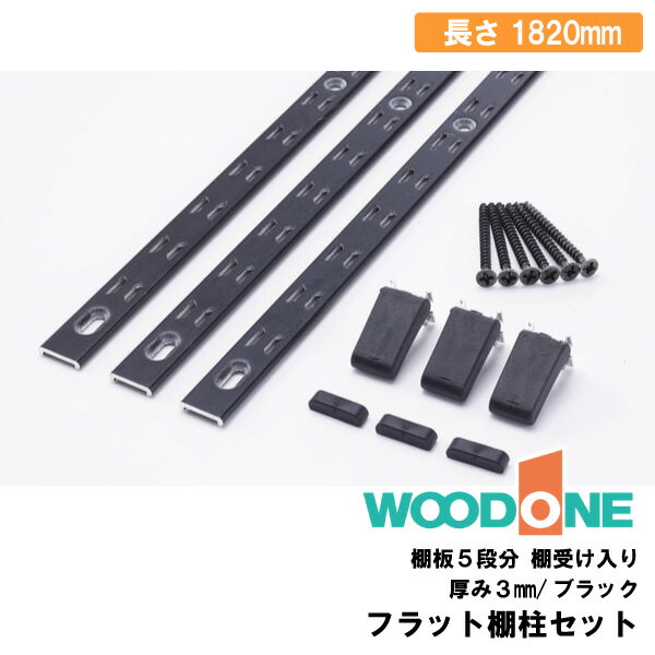 ê쥻å (ê5ʬ ê) ֥å 1820mm MKTAS18-4-K WOODONE åɥ ץ 夦緿ء 